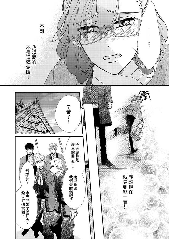 金髮不良少年的激烈H第46话