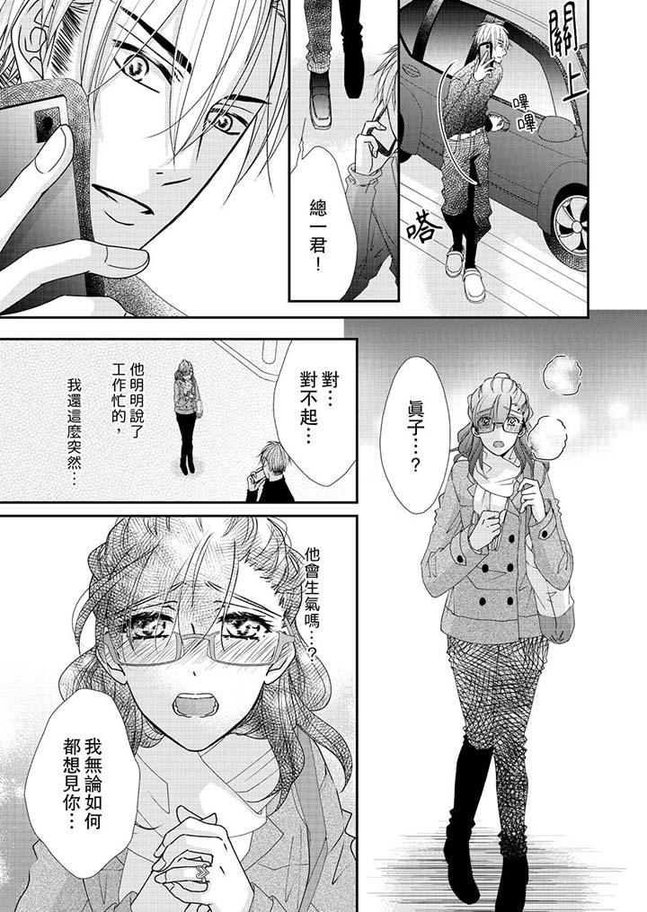 金髮不良少年的激烈H第46话