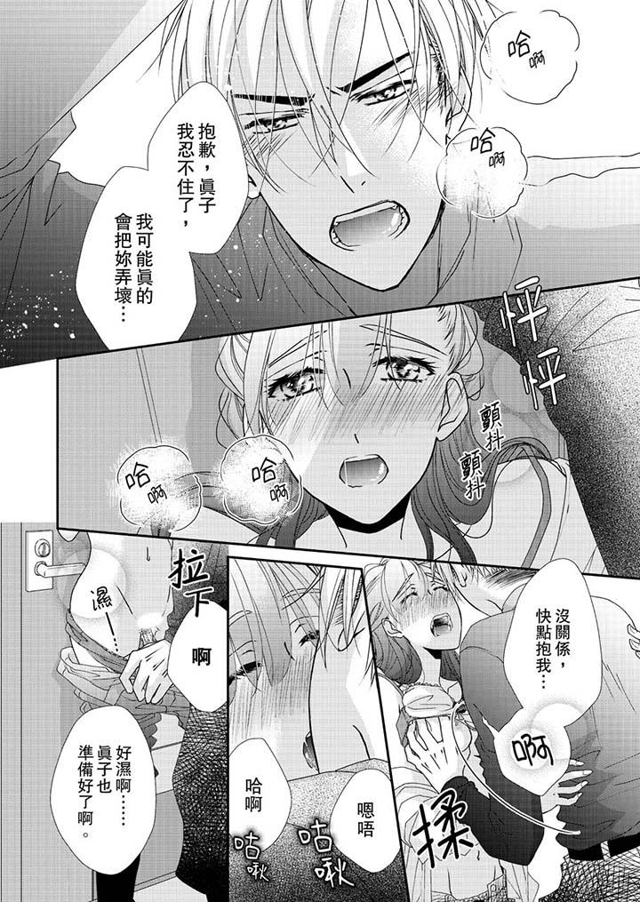 金髮不良少年的激烈H第46话