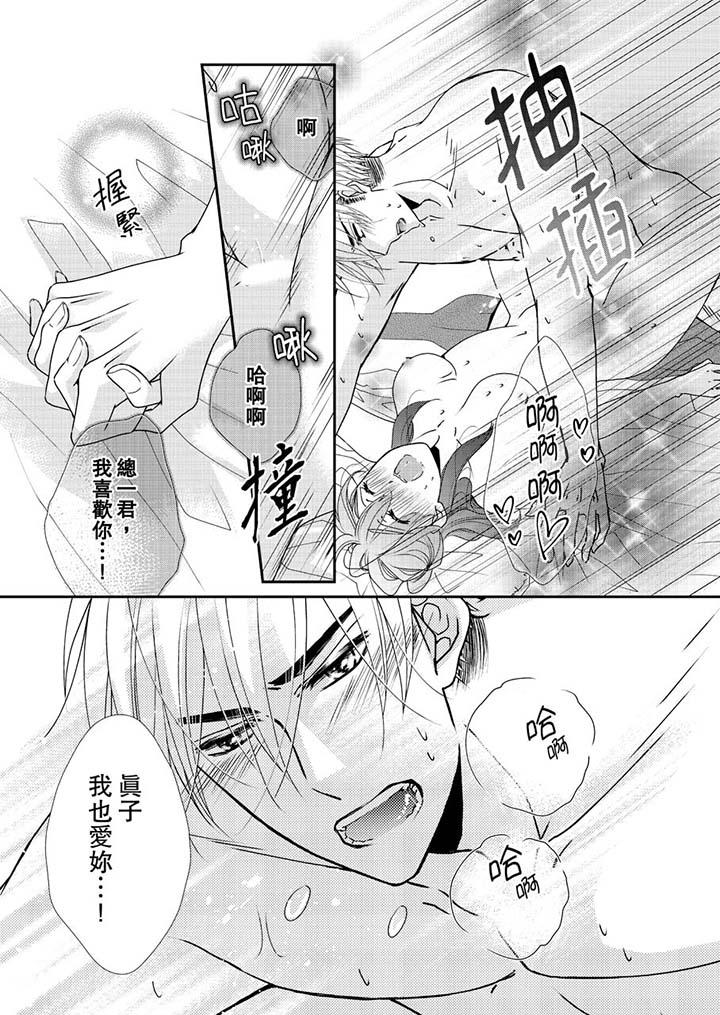 金髮不良少年的激烈H第46话