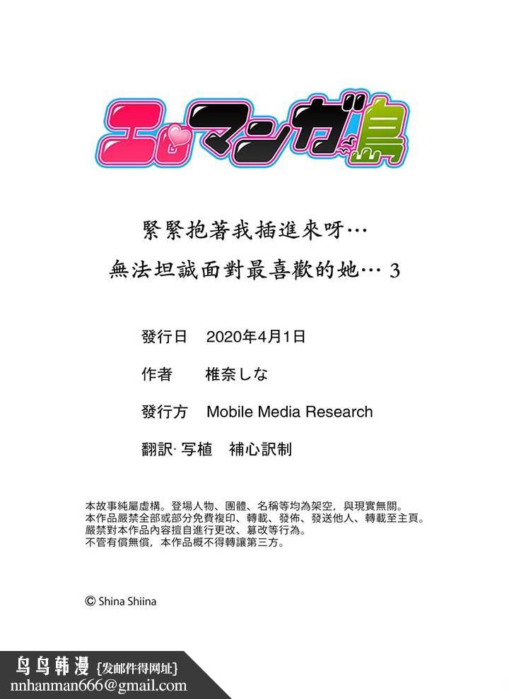紧紧抱着我插进来呀第3话