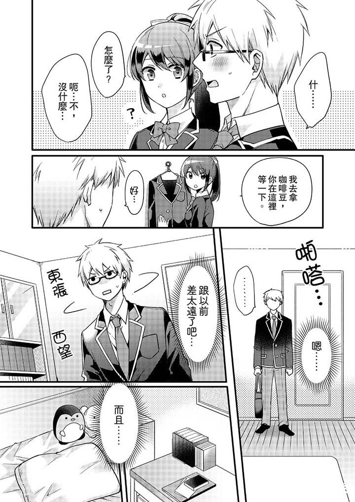 紧紧抱着我插进来呀第5话
