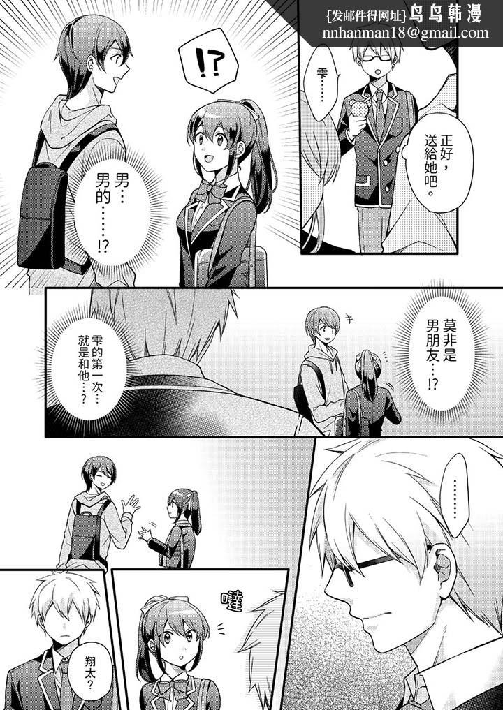 紧紧抱着我插进来呀第7话