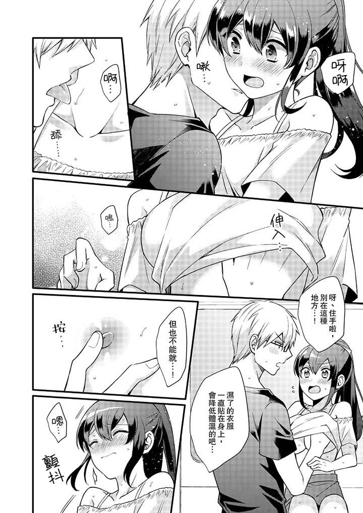 紧紧抱着我插进来呀第16话