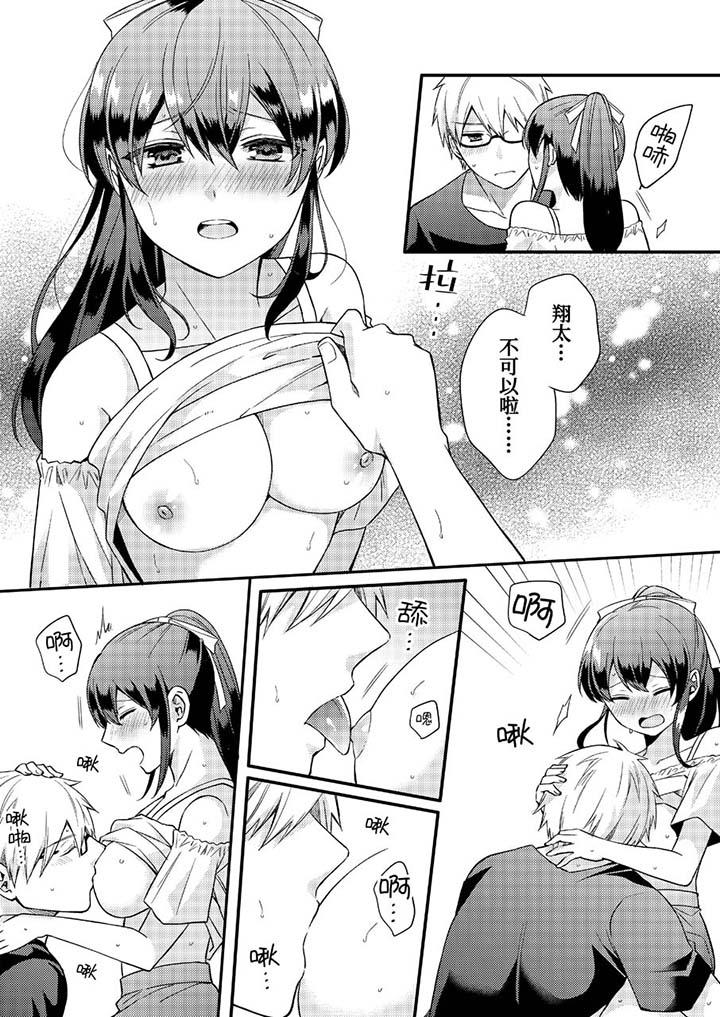 紧紧抱着我插进来呀第16话