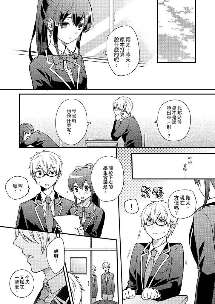 紧紧抱着我插进来呀第16话