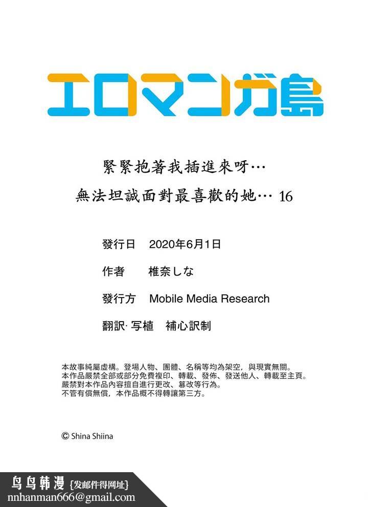 紧紧抱着我插进来呀第16话