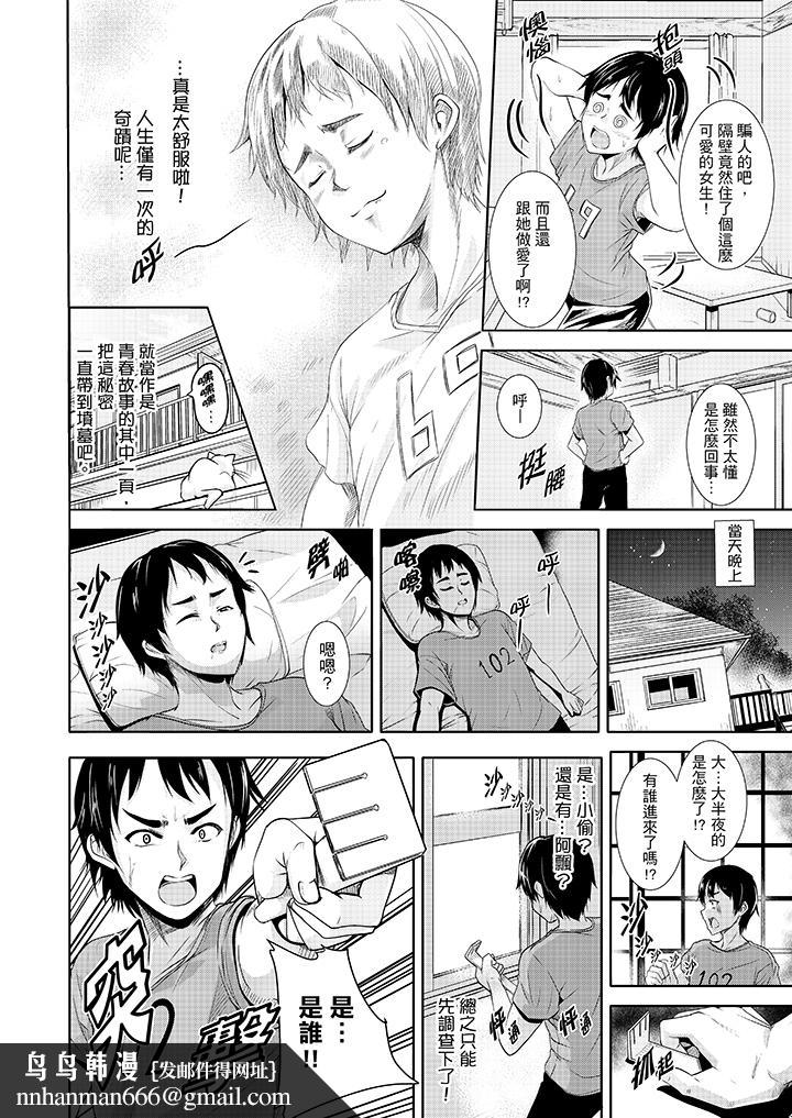 全裸的邻居女孩在我床上熟睡中第2话