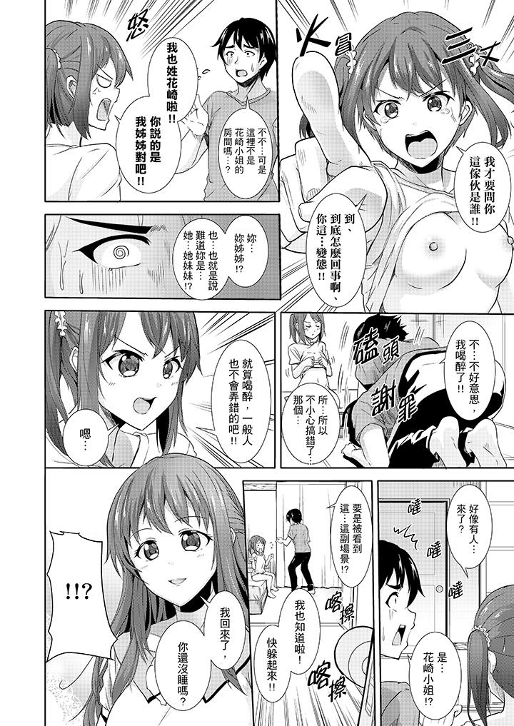 全裸的邻居女孩在我床上熟睡中第4话