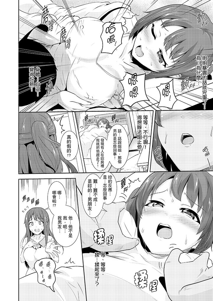 全裸的邻居女孩在我床上熟睡中第5话