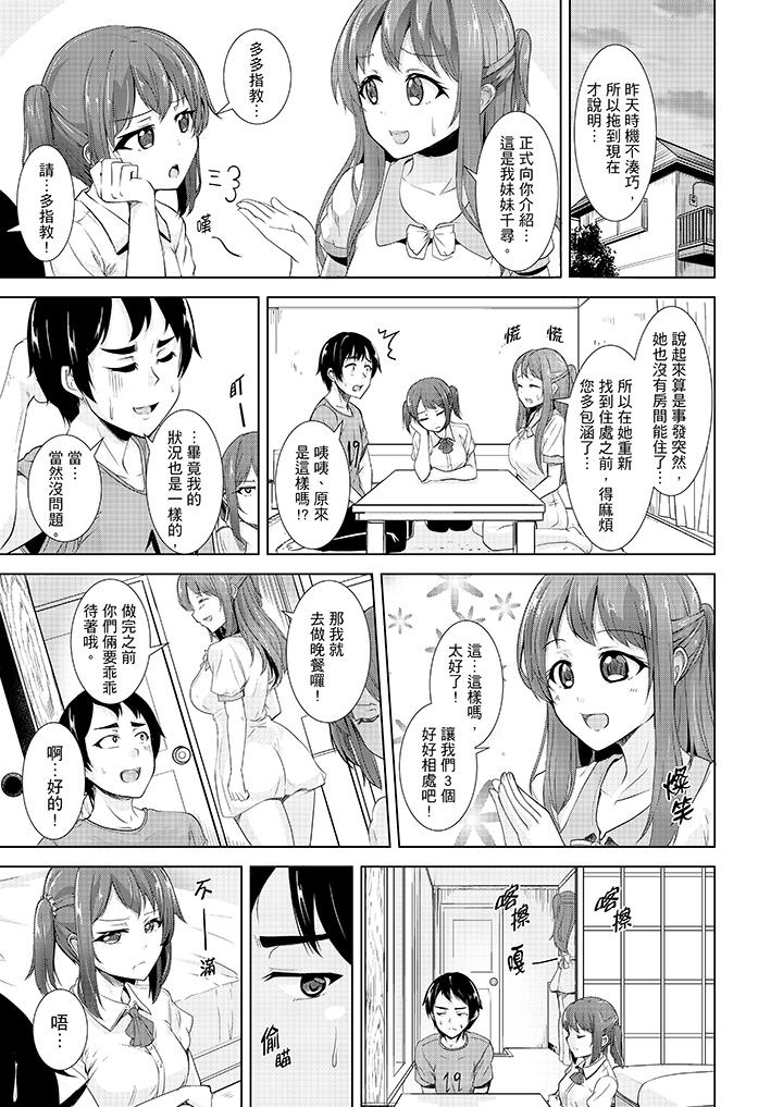全裸的邻居女孩在我床上熟睡中第6话