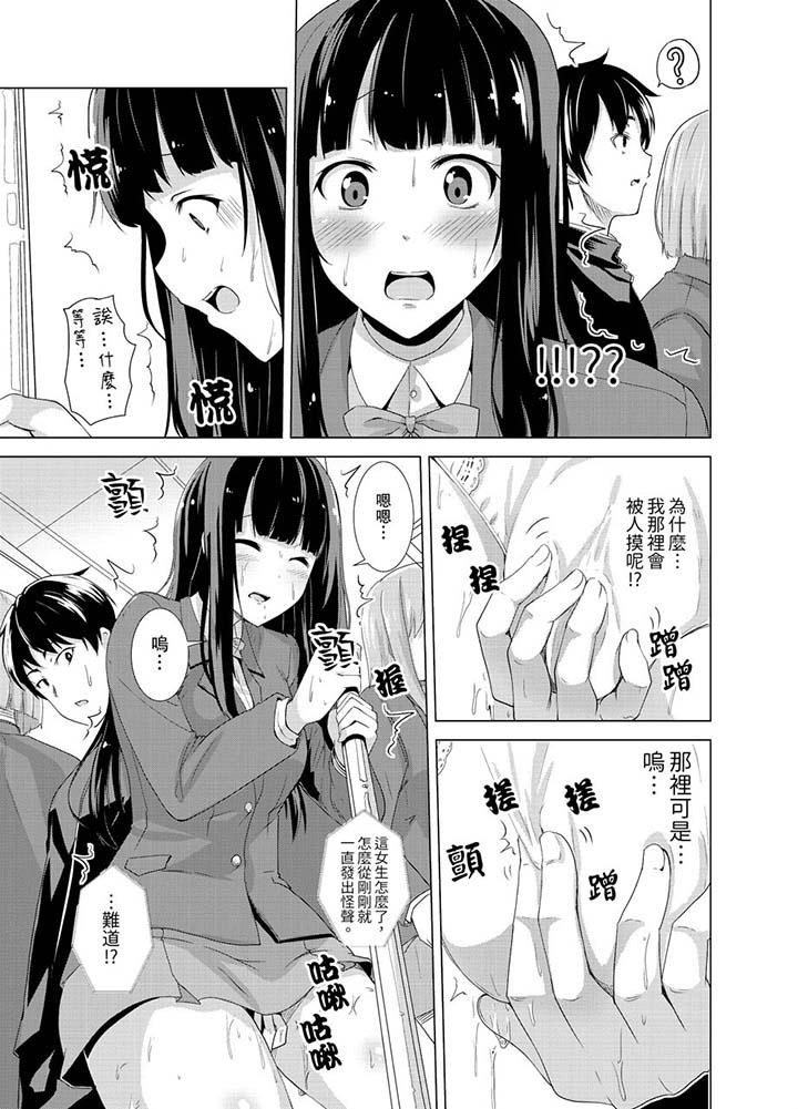 同级生的裙底…是属于我的!~在校车上变成痴汉第1话