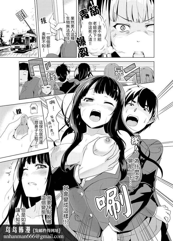 同级生的裙底…是属于我的!~在校车上变成痴汉第1话