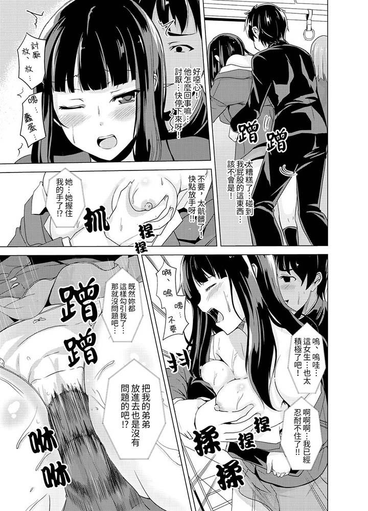 同级生的裙底…是属于我的!~在校车上变成痴汉第1话