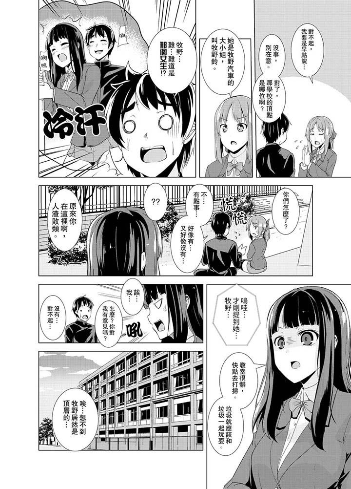 同级生的裙底…是属于我的!~在校车上变成痴汉第2话