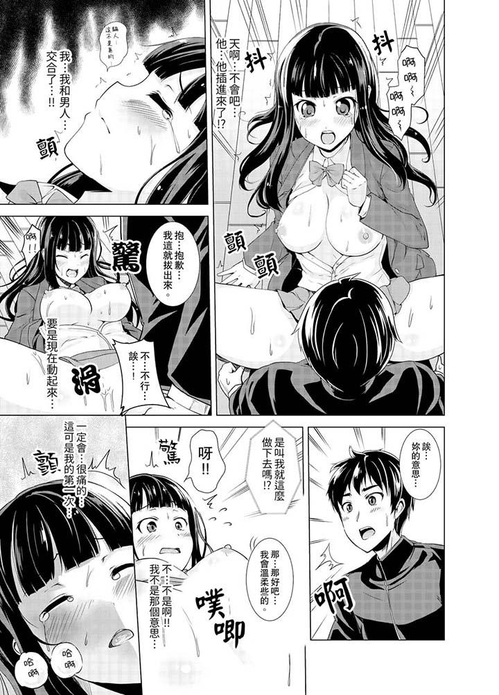 同级生的裙底…是属于我的!~在校车上变成痴汉第3话