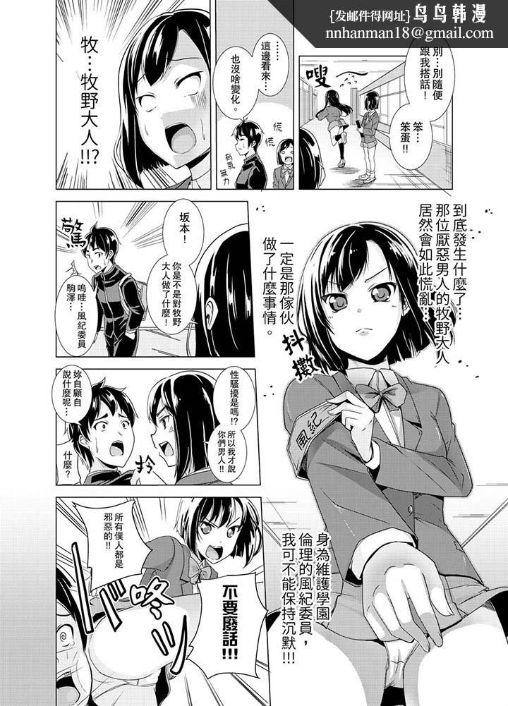 同级生的裙底…是属于我的!~在校车上变成痴汉第3话