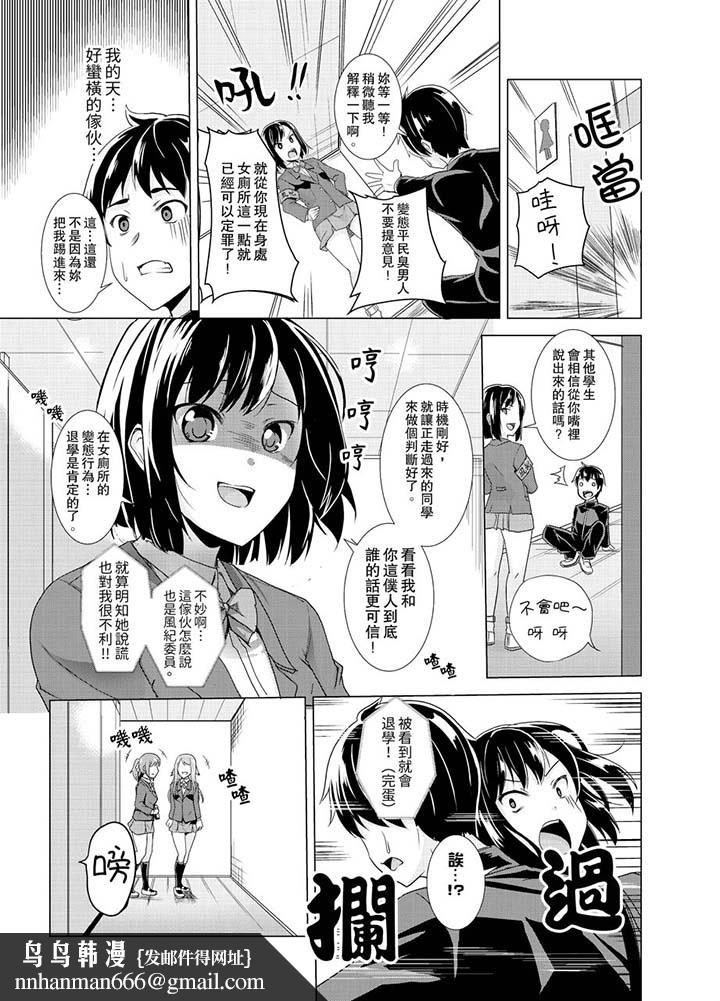 同级生的裙底…是属于我的!~在校车上变成痴汉第3话