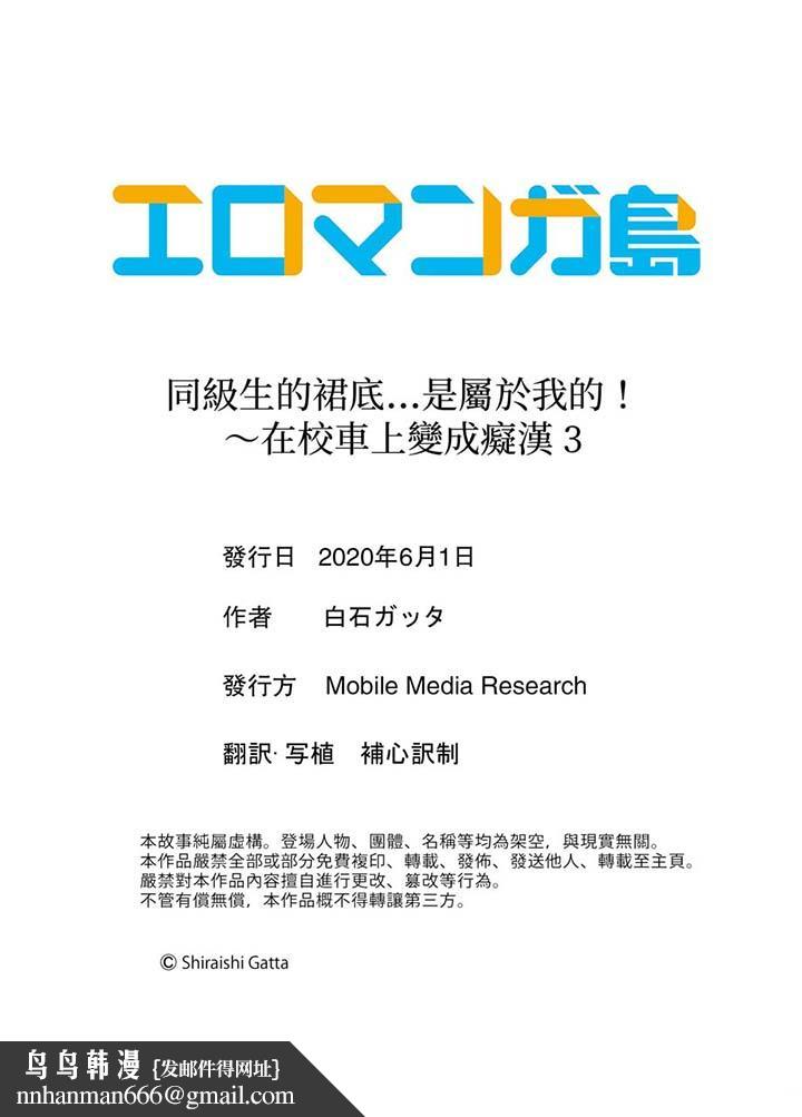 同级生的裙底…是属于我的!~在校车上变成痴汉第3话