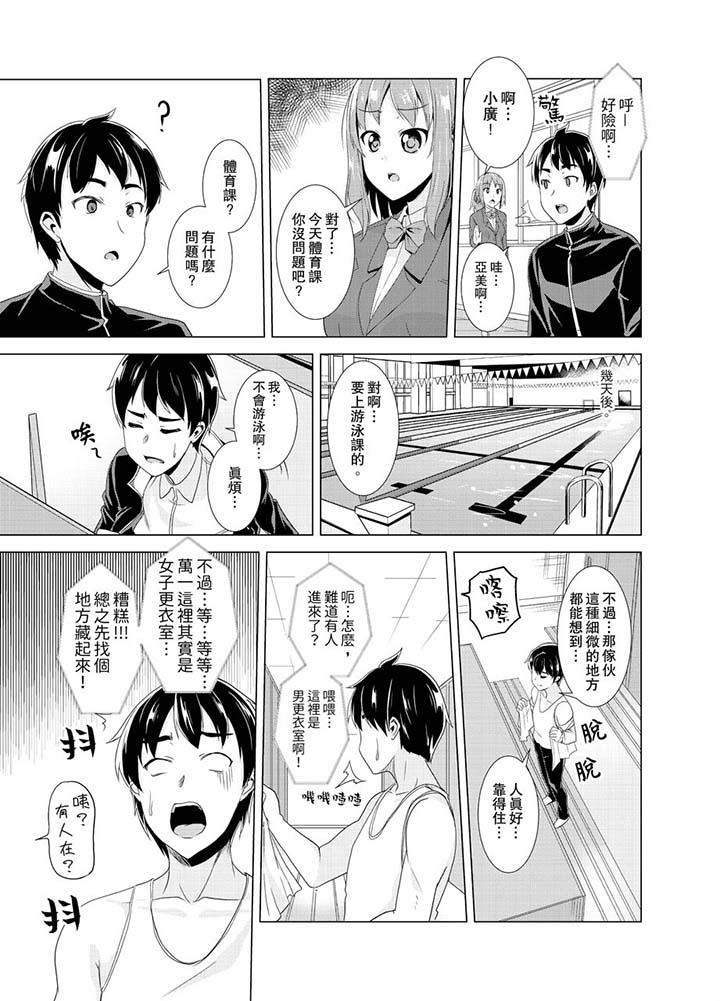 同级生的裙底…是属于我的!~在校车上变成痴汉第4话