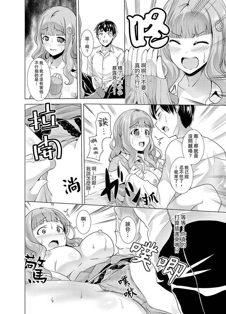 同级生的裙底…是属于我的！～在校车上变成痴汉第7话