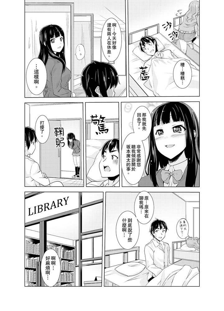 同级生的裙底…是属于我的!~在校车上变成痴汉第8话