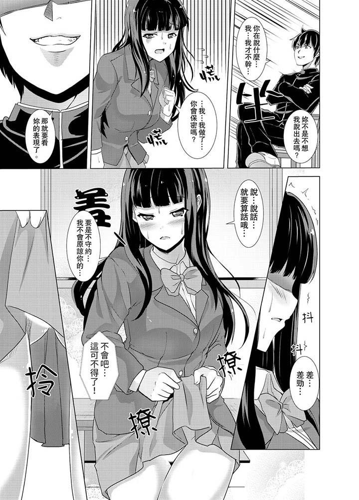同级生的裙底…是属于我的!~在校车上变成痴汉第8话