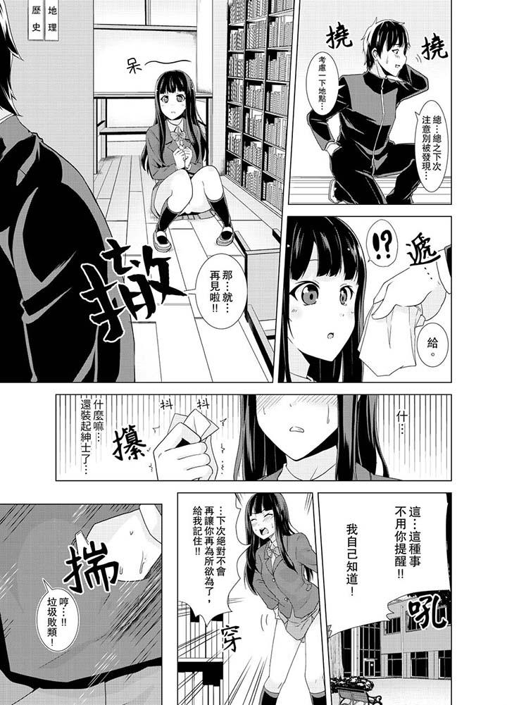 同级生的裙底…是属于我的!~在校车上变成痴汉第9话