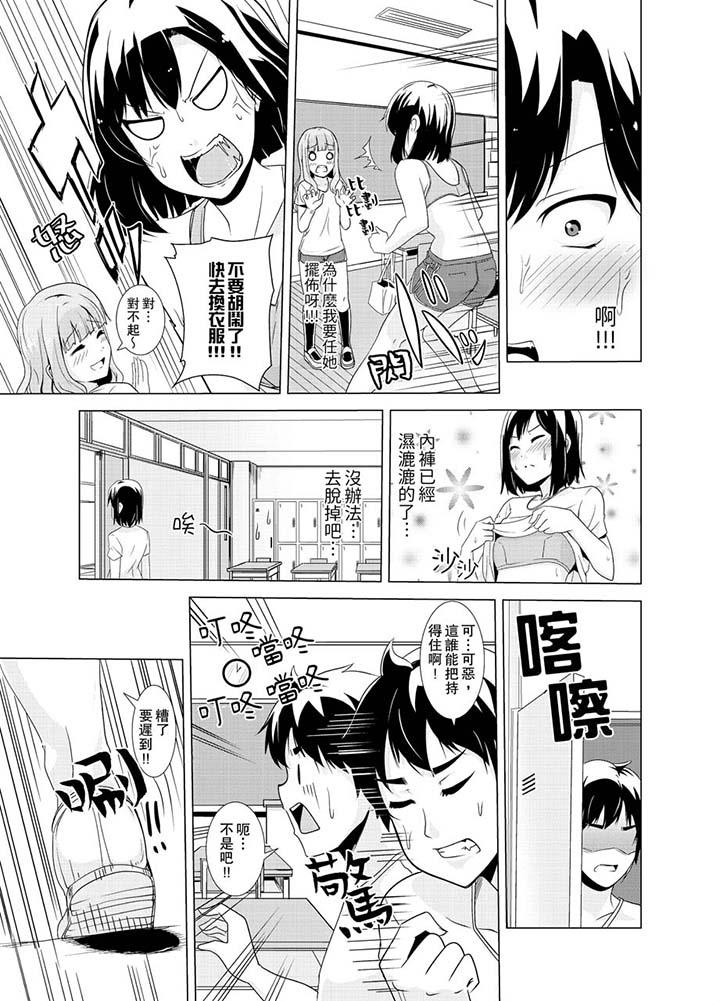 同级生的裙底…是属于我的!~在校车上变成痴汉第10话