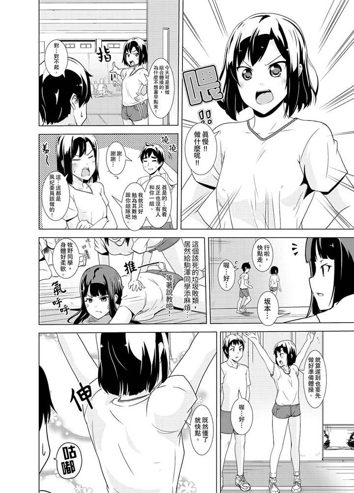 同级生的裙底…是属于我的!~在校车上变成痴汉第10话