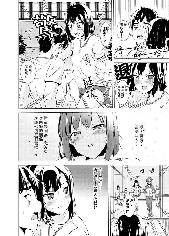 同级生的裙底…是属于我的!~在校车上变成痴汉第10话