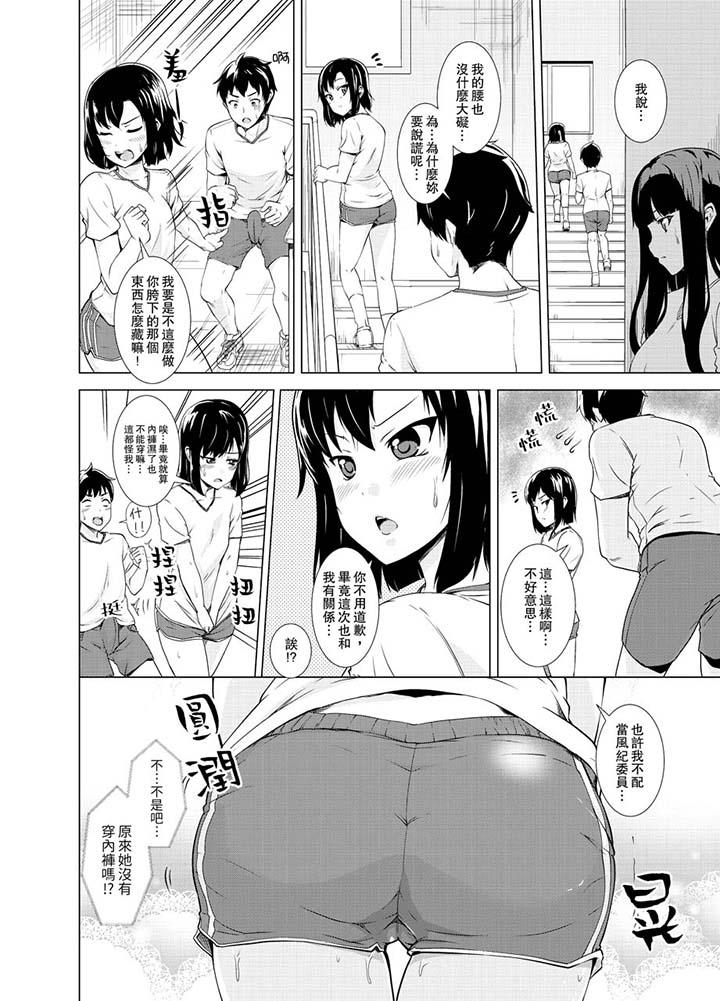 同级生的裙底…是属于我的!~在校车上变成痴汉第11话