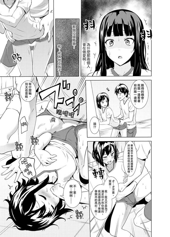 同级生的裙底…是属于我的!~在校车上变成痴汉第11话
