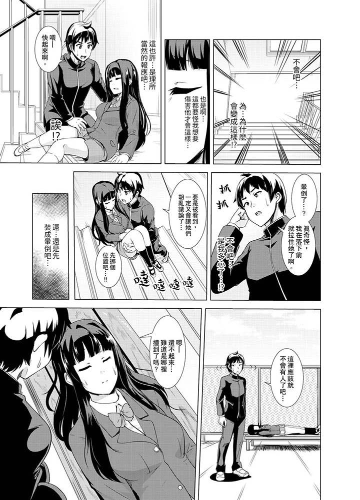 同级生的裙底…是属于我的!~在校车上变成痴汉第11话