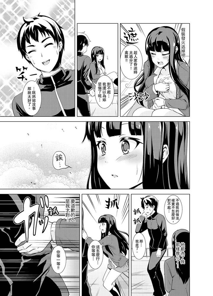 同级生的裙底…是属于我的!~在校车上变成痴汉第12话