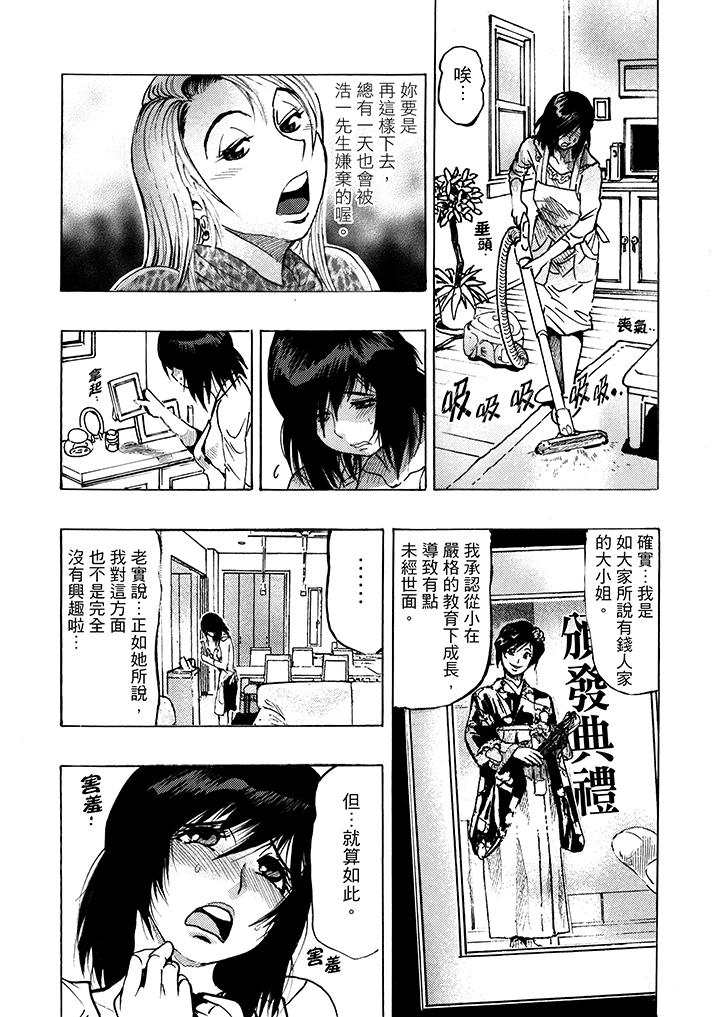 好色过头的人妻第1话