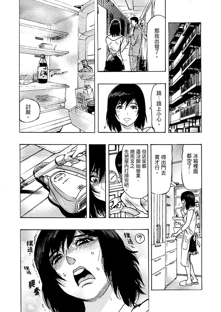 好色过头的人妻第3话