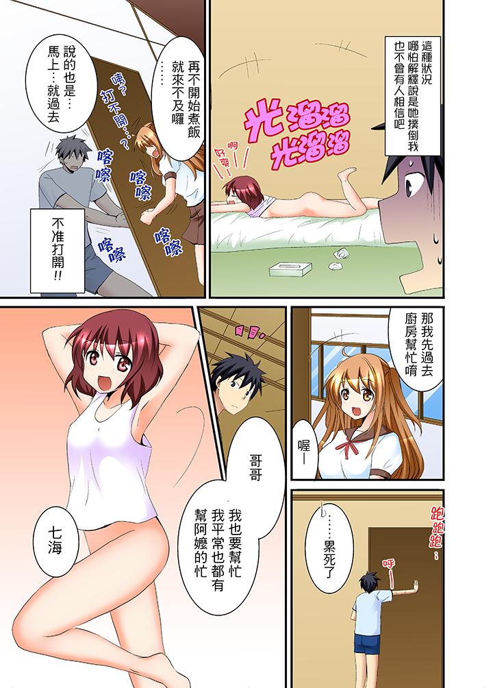女生宿舍的每日H餐第2话