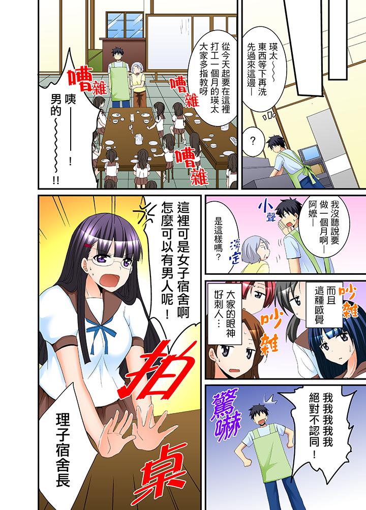 女生宿舍的每日H餐第2话