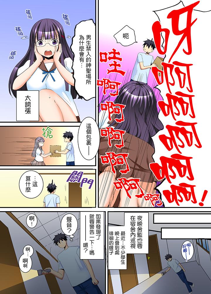 女生宿舍的每日H餐第2话
