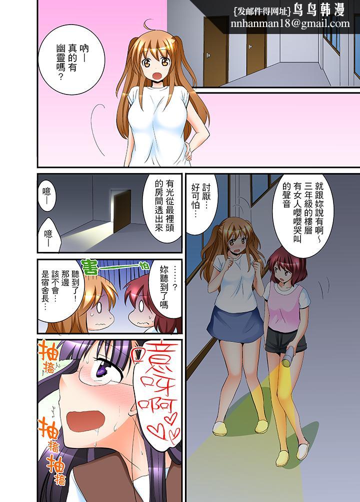 女生宿舍的每日H餐第3话