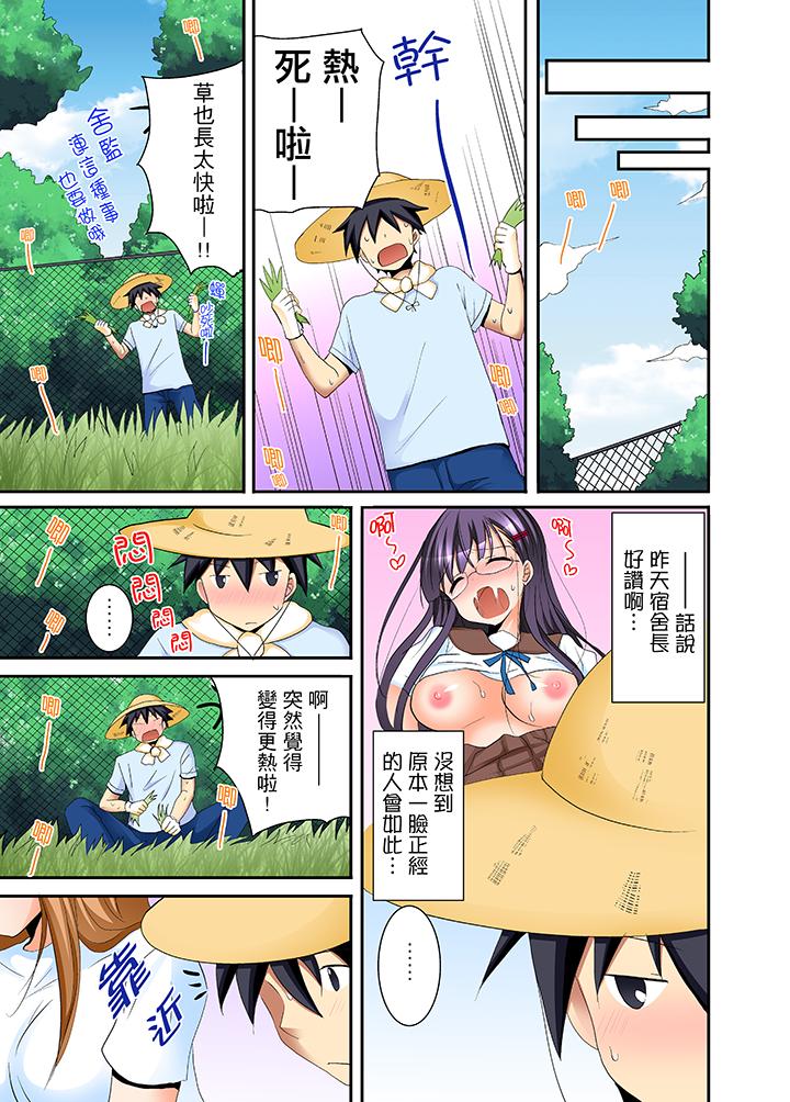 女生宿舍的每日H餐第4话