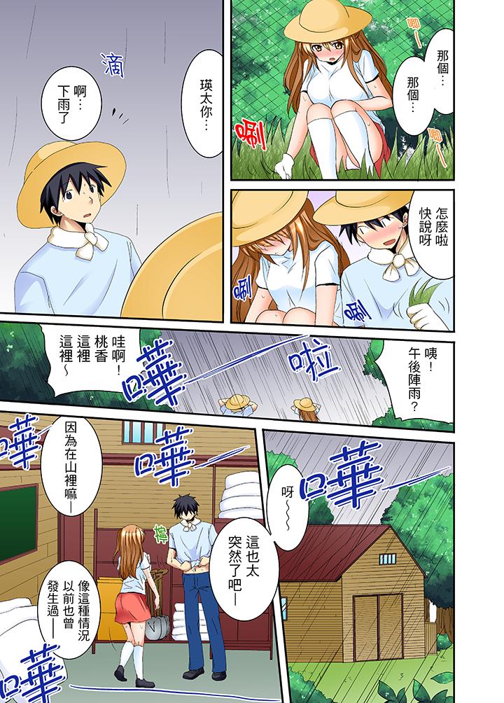 女生宿舍的每日H餐第4话
