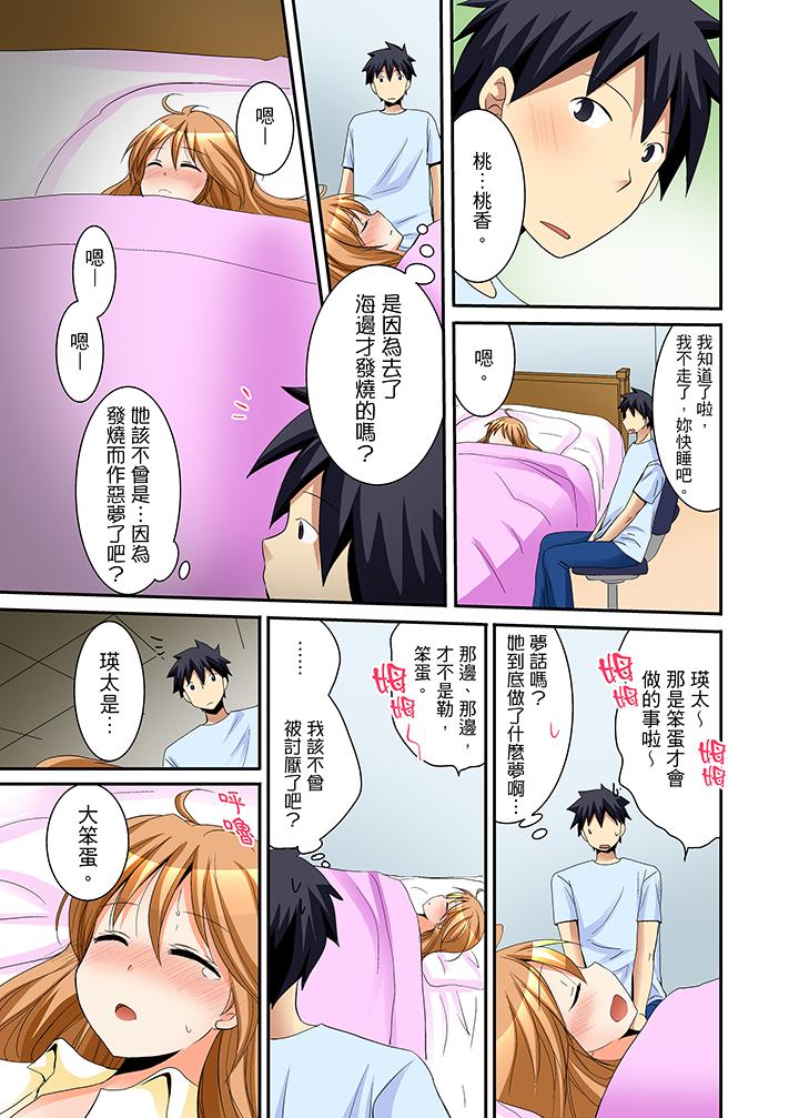 女生宿舍的每日H餐第13话