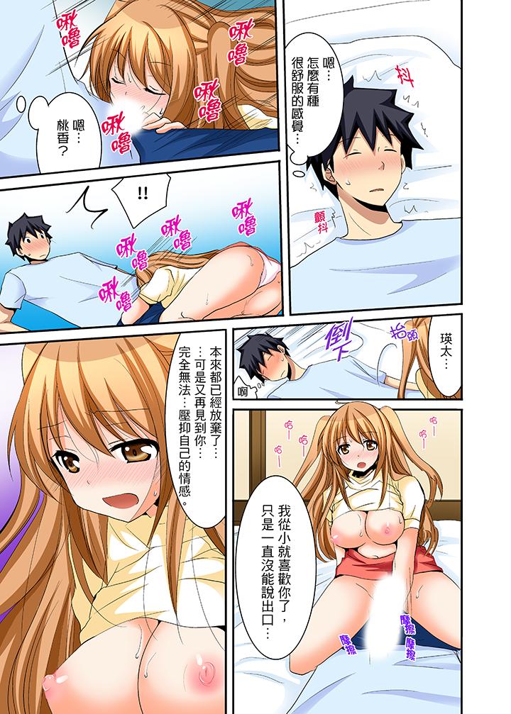 女生宿舍的每日H餐第16话