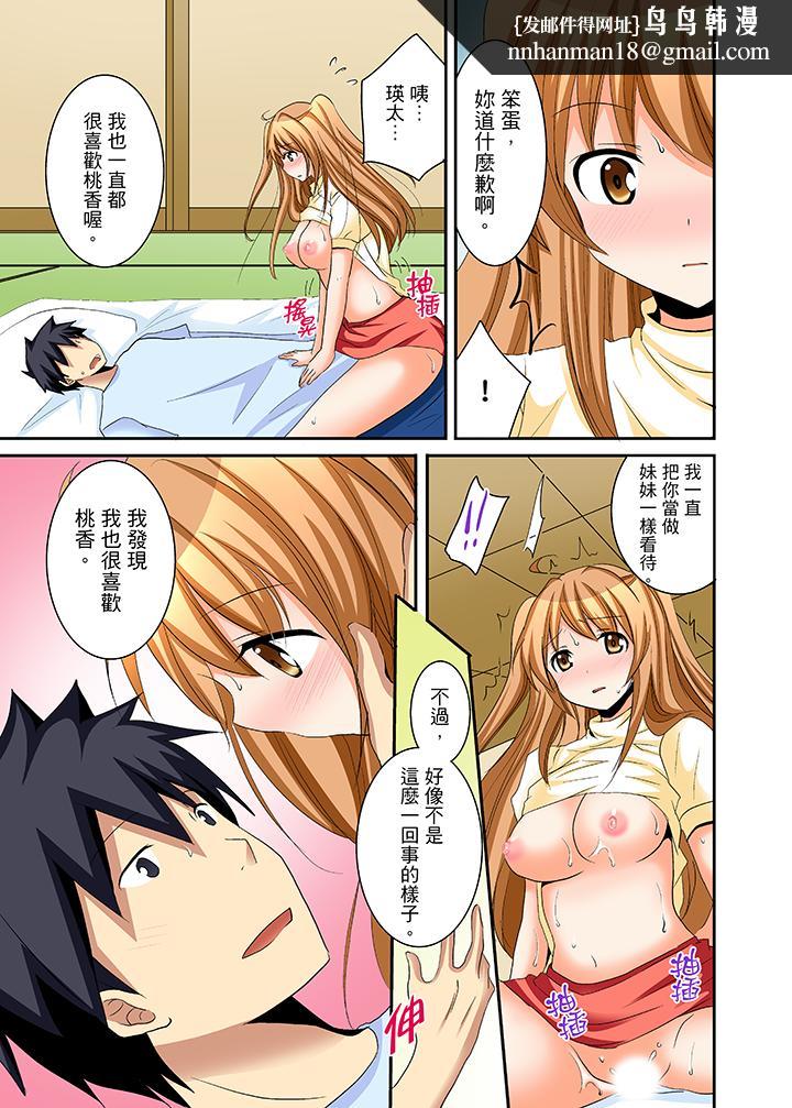 女生宿舍的每日H餐第16话