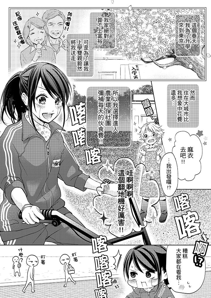 妳有被抱的觉悟吗第1话