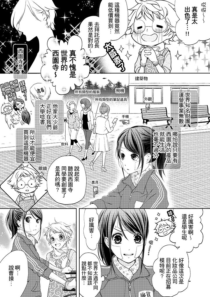 妳有被抱的觉悟吗第1话