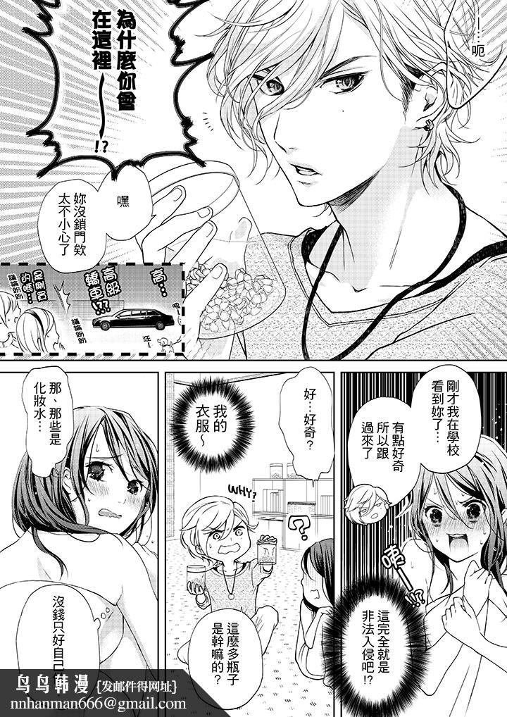 妳有被抱的觉悟吗第1话