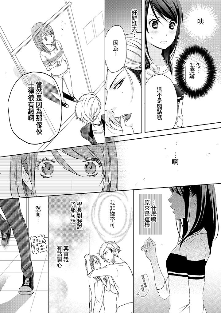 妳有被抱的觉悟吗第2话